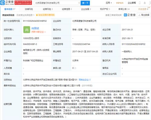 北京智行拓展智能車載業(yè)務(wù)，經(jīng)營范圍新增車載設(shè)備開發(fā)及系統(tǒng)集成服務(wù)