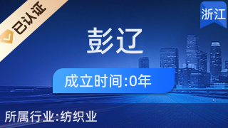 義烏市彭遼電子商務商行 一站式化妝品批發新選擇