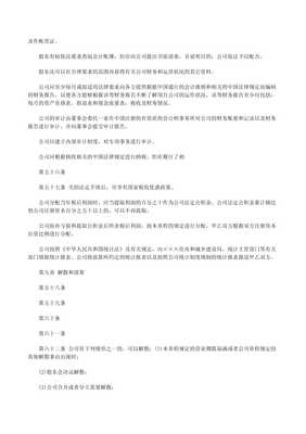 有限責任公司章程范本20xx-1-預覽頁